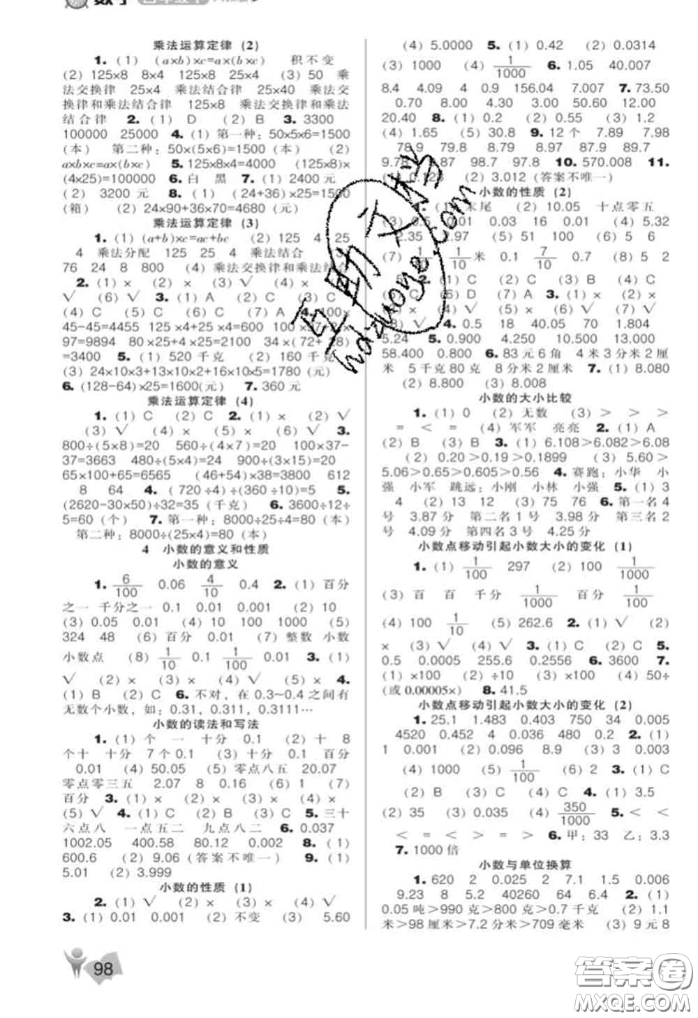 遼海出版社2020新版新課程能力培養(yǎng)四年級數(shù)學下冊人教版答案