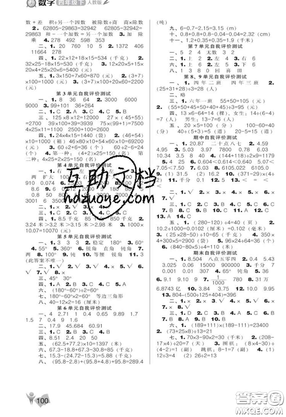 遼海出版社2020新版新課程能力培養(yǎng)四年級數(shù)學下冊人教版答案