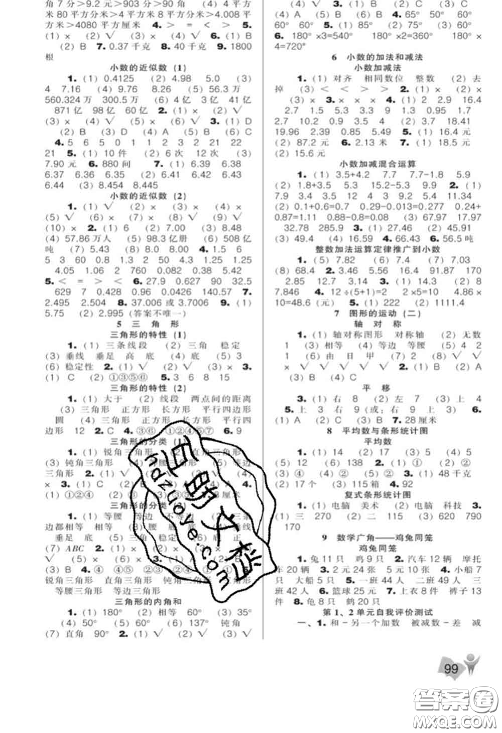 遼海出版社2020新版新課程能力培養(yǎng)四年級數(shù)學下冊人教版答案