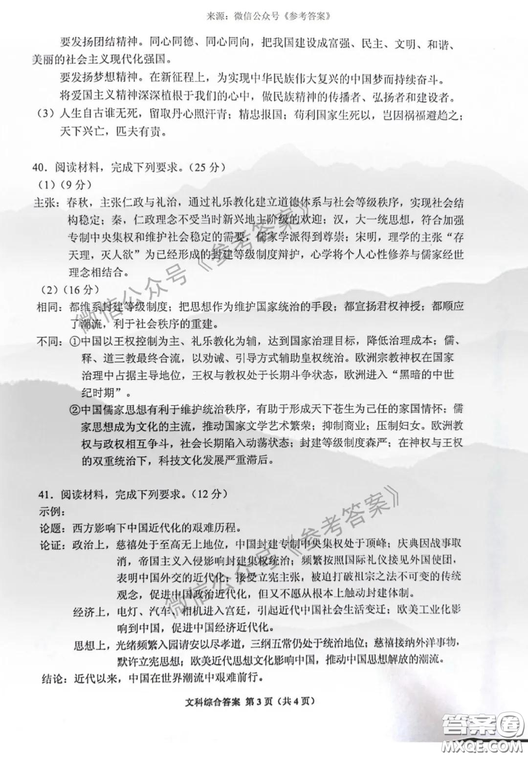 貴州省2020年普通高等學(xué)校招生適應(yīng)性測(cè)試文科綜合參考答案