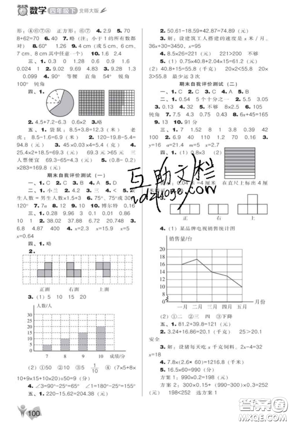 遼海出版社2020新版新課程能力培養(yǎng)四年級數(shù)學(xué)下冊北師版答案