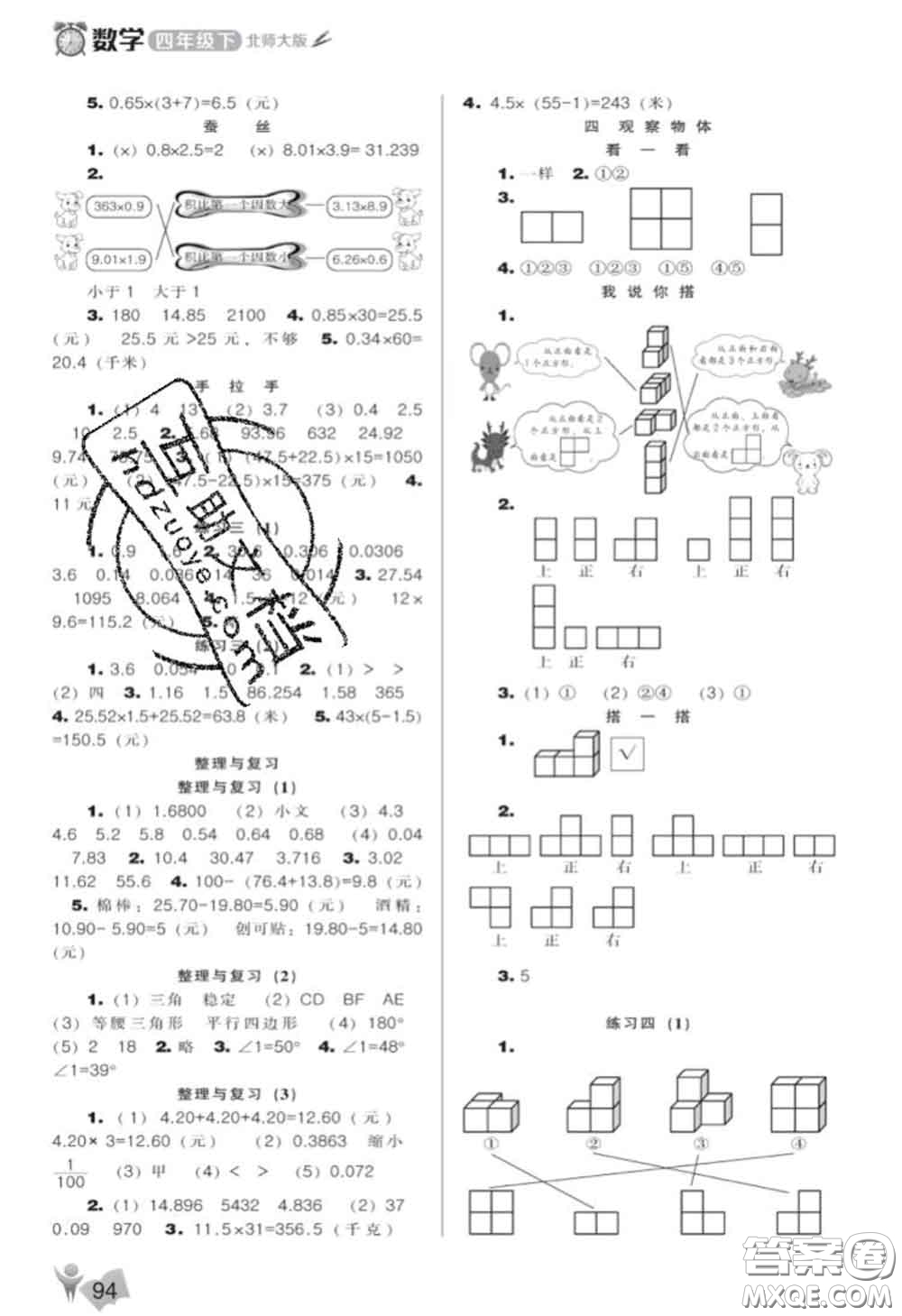 遼海出版社2020新版新課程能力培養(yǎng)四年級數(shù)學(xué)下冊北師版答案