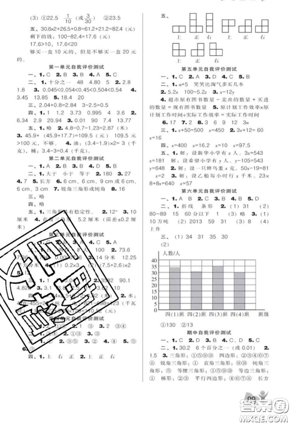 遼海出版社2020新版新課程能力培養(yǎng)四年級數(shù)學(xué)下冊北師版答案