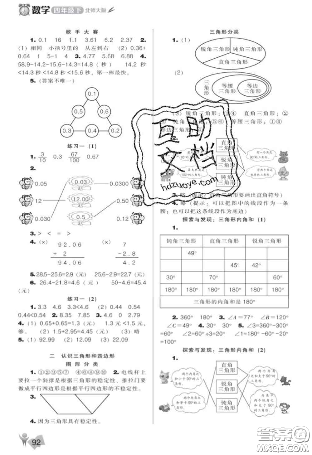 遼海出版社2020新版新課程能力培養(yǎng)四年級數(shù)學(xué)下冊北師版答案