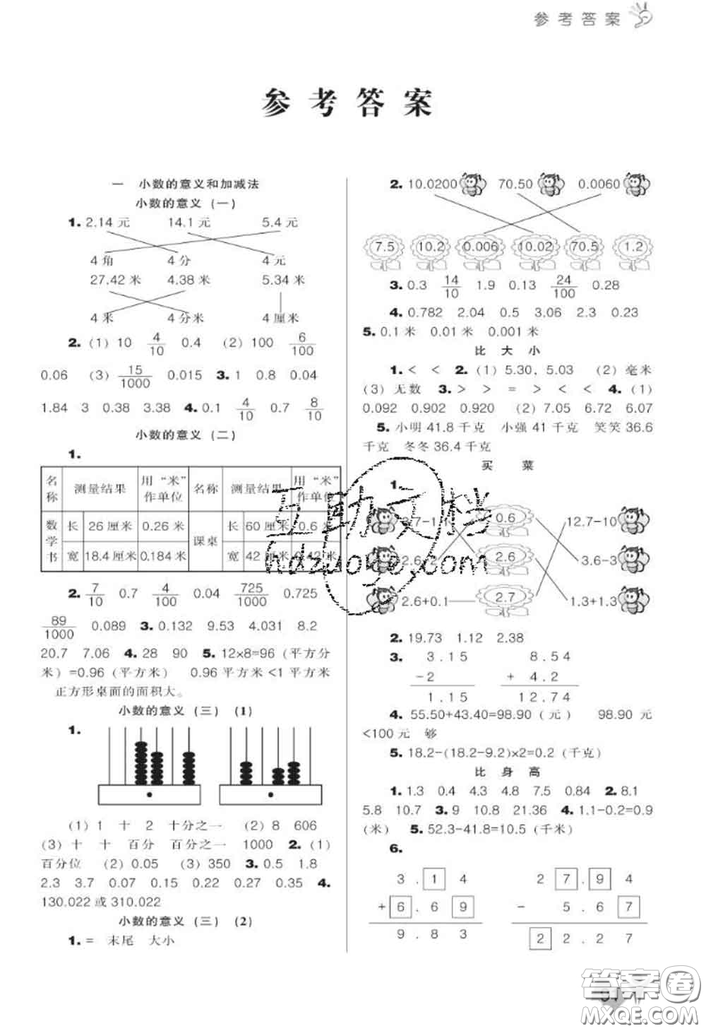 遼海出版社2020新版新課程能力培養(yǎng)四年級數(shù)學(xué)下冊北師版答案