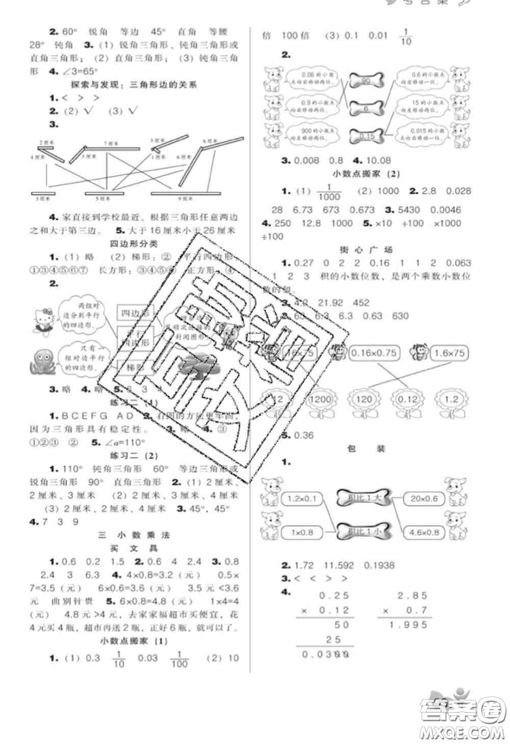 遼海出版社2020新版新課程能力培養(yǎng)四年級數(shù)學(xué)下冊北師版答案