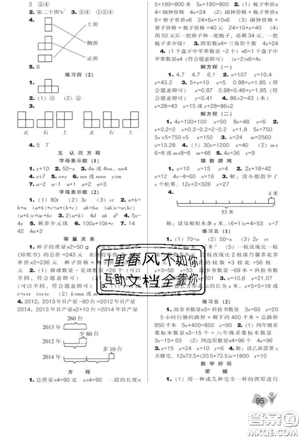 遼海出版社2020新版新課程能力培養(yǎng)四年級數(shù)學(xué)下冊北師版答案