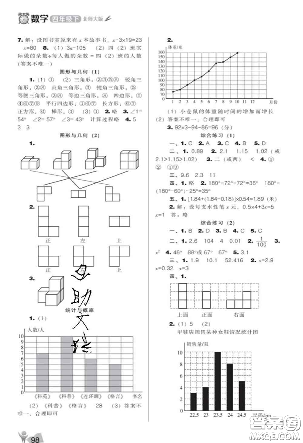 遼海出版社2020新版新課程能力培養(yǎng)四年級數(shù)學(xué)下冊北師版答案