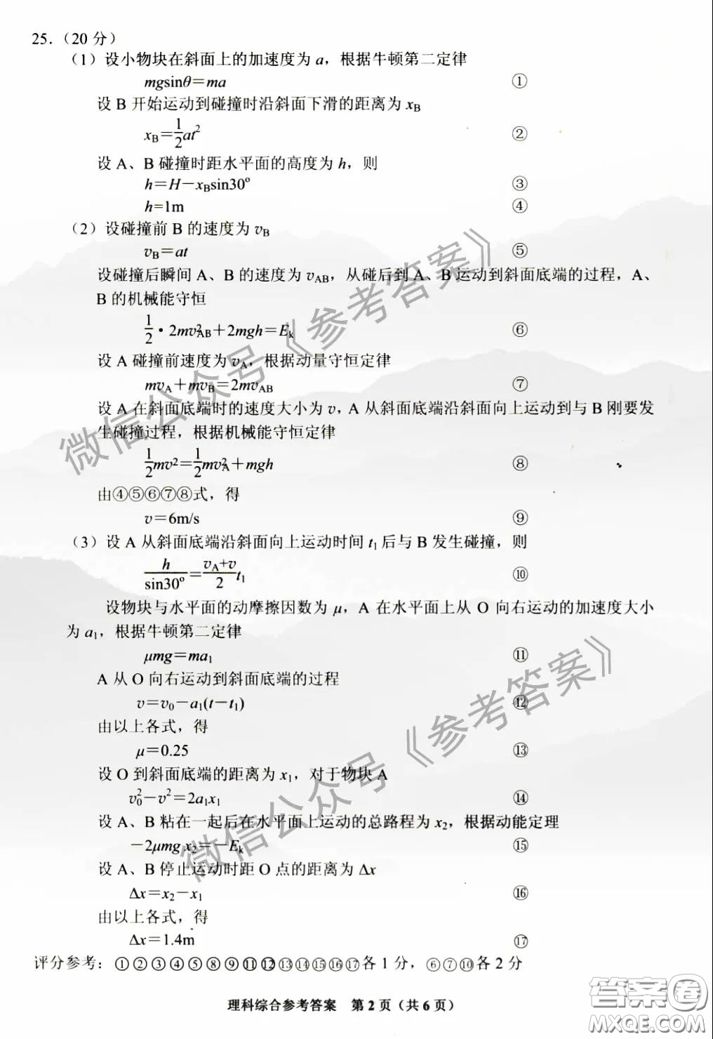 貴州省2020年普通高等學(xué)校招生適應(yīng)性測試?yán)砜凭C合參考答案