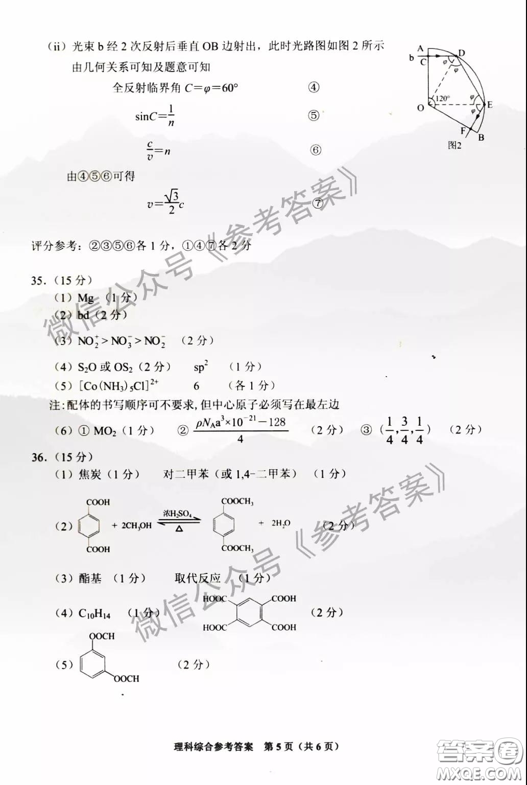 貴州省2020年普通高等學(xué)校招生適應(yīng)性測試?yán)砜凭C合參考答案