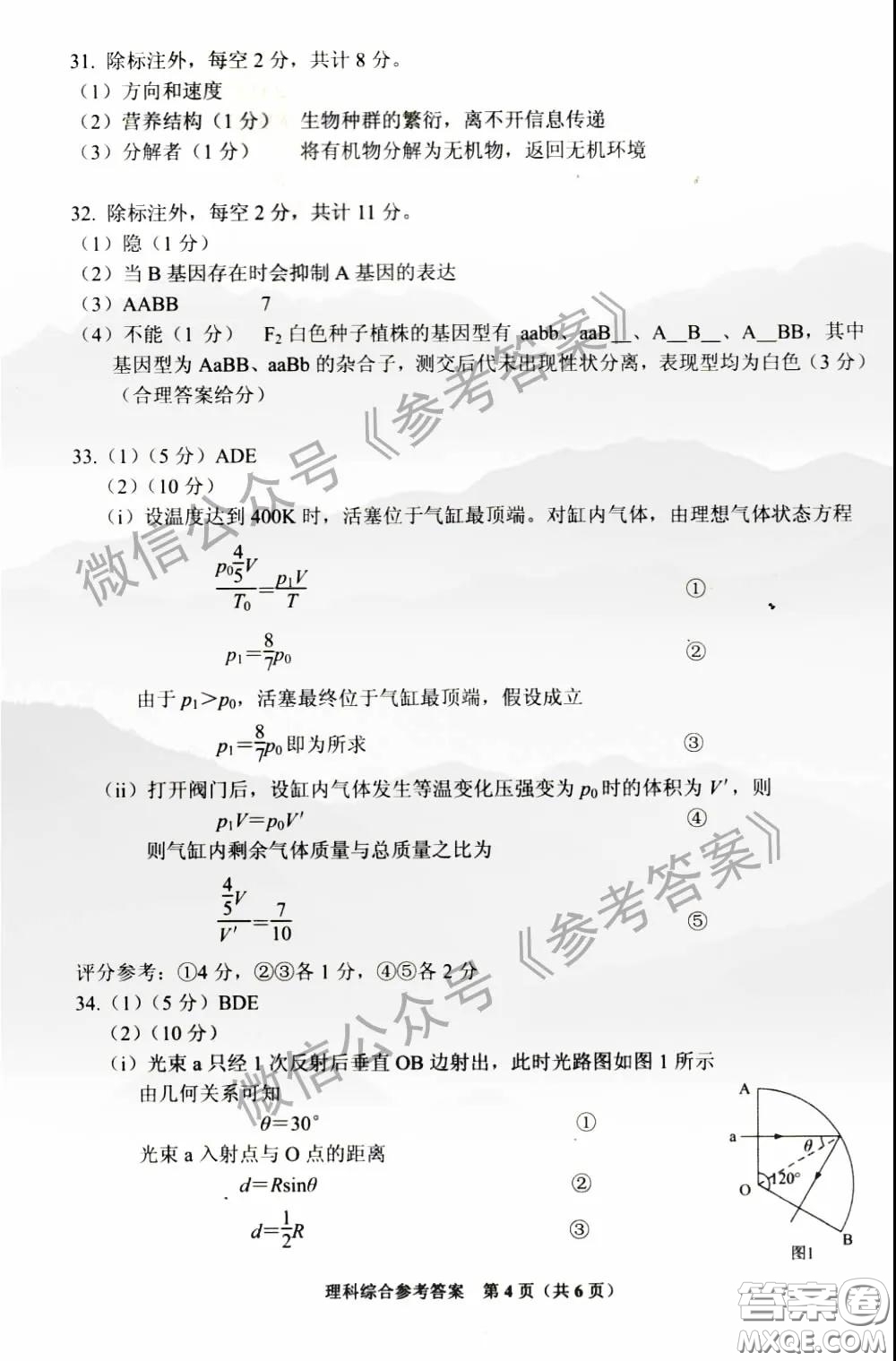 貴州省2020年普通高等學(xué)校招生適應(yīng)性測試?yán)砜凭C合參考答案