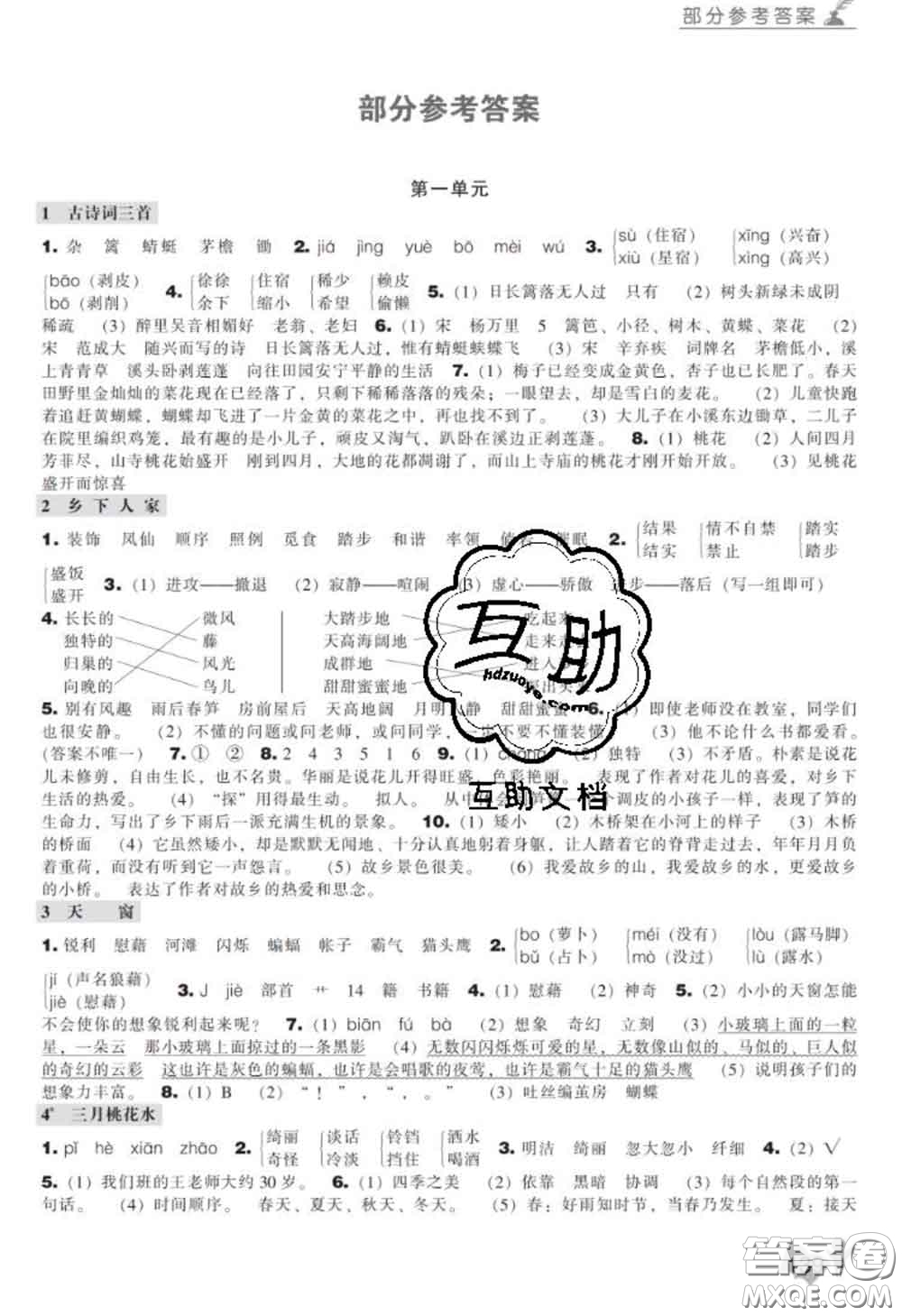 遼海出版社2020新版新課程能力培養(yǎng)四年級語文下冊人教版答案