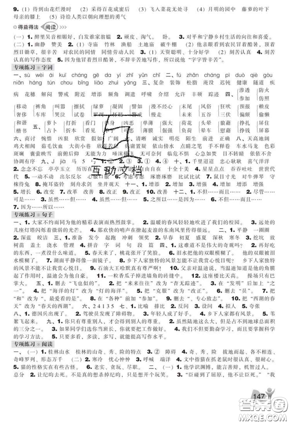 遼海出版社2020新版新課程能力培養(yǎng)四年級語文下冊人教版答案