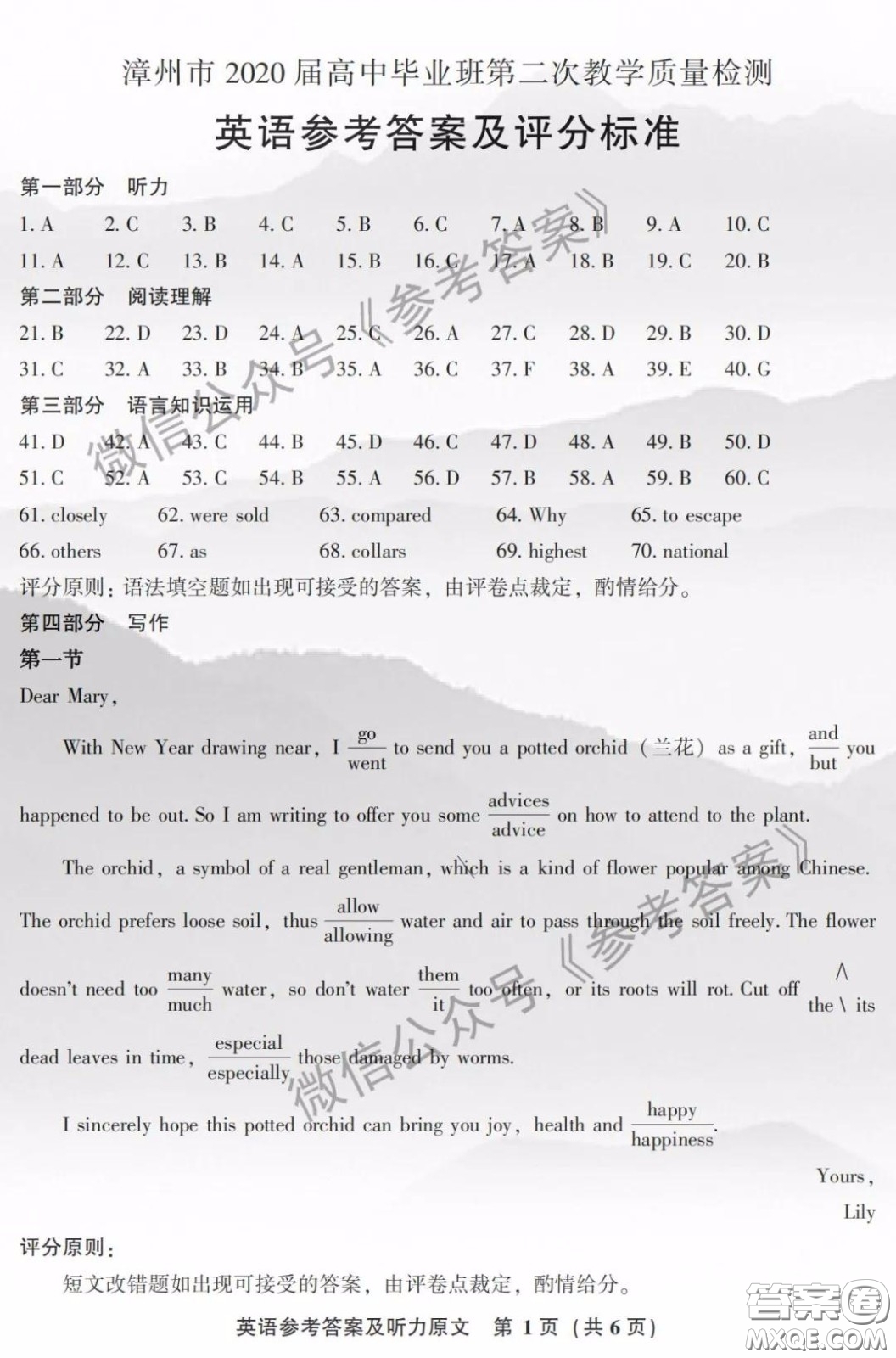 漳州市2020屆高中畢業(yè)班第二次教學(xué)質(zhì)量檢測英語參考答案