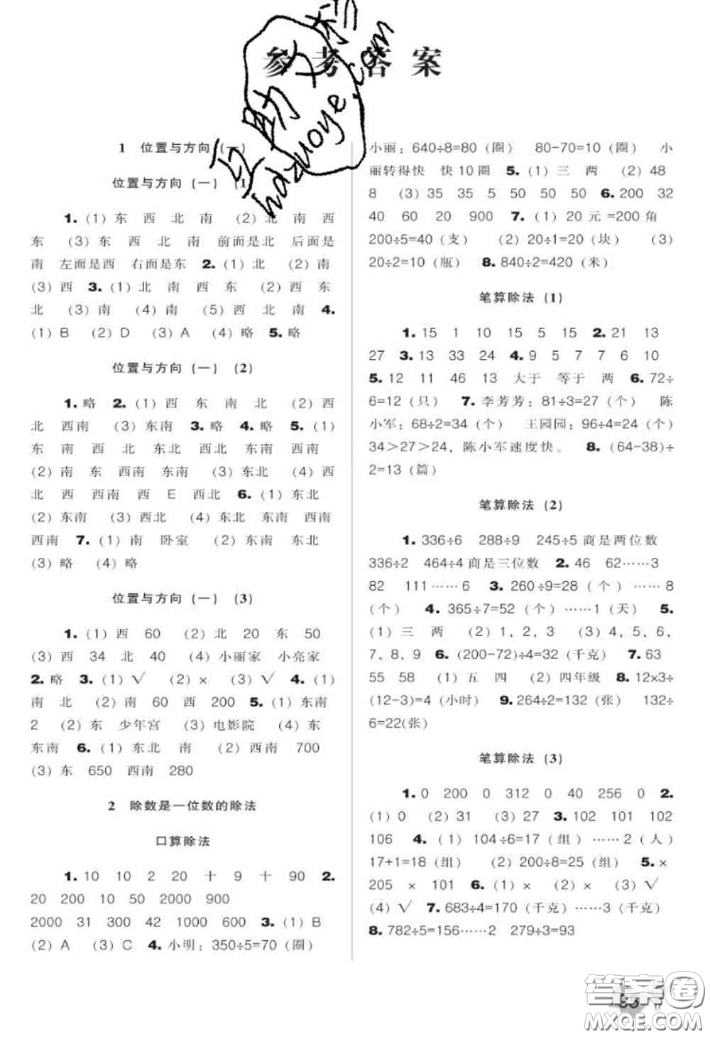 遼海出版社2020新版新課程能力培養(yǎng)三年級(jí)數(shù)學(xué)下冊(cè)人教版答案