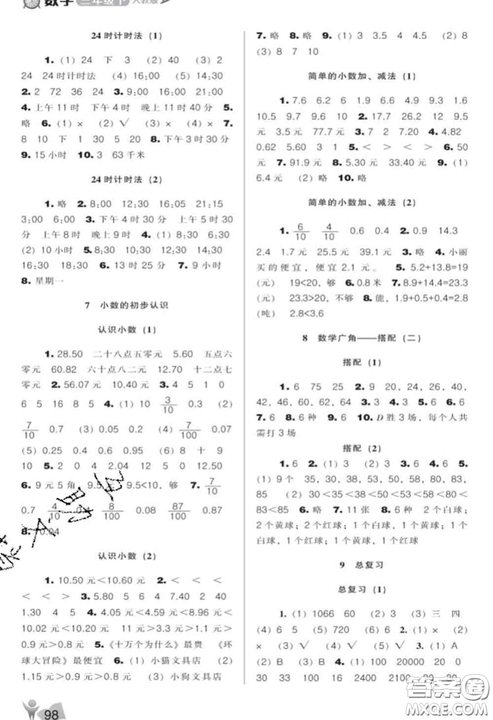 遼海出版社2020新版新課程能力培養(yǎng)三年級(jí)數(shù)學(xué)下冊(cè)人教版答案