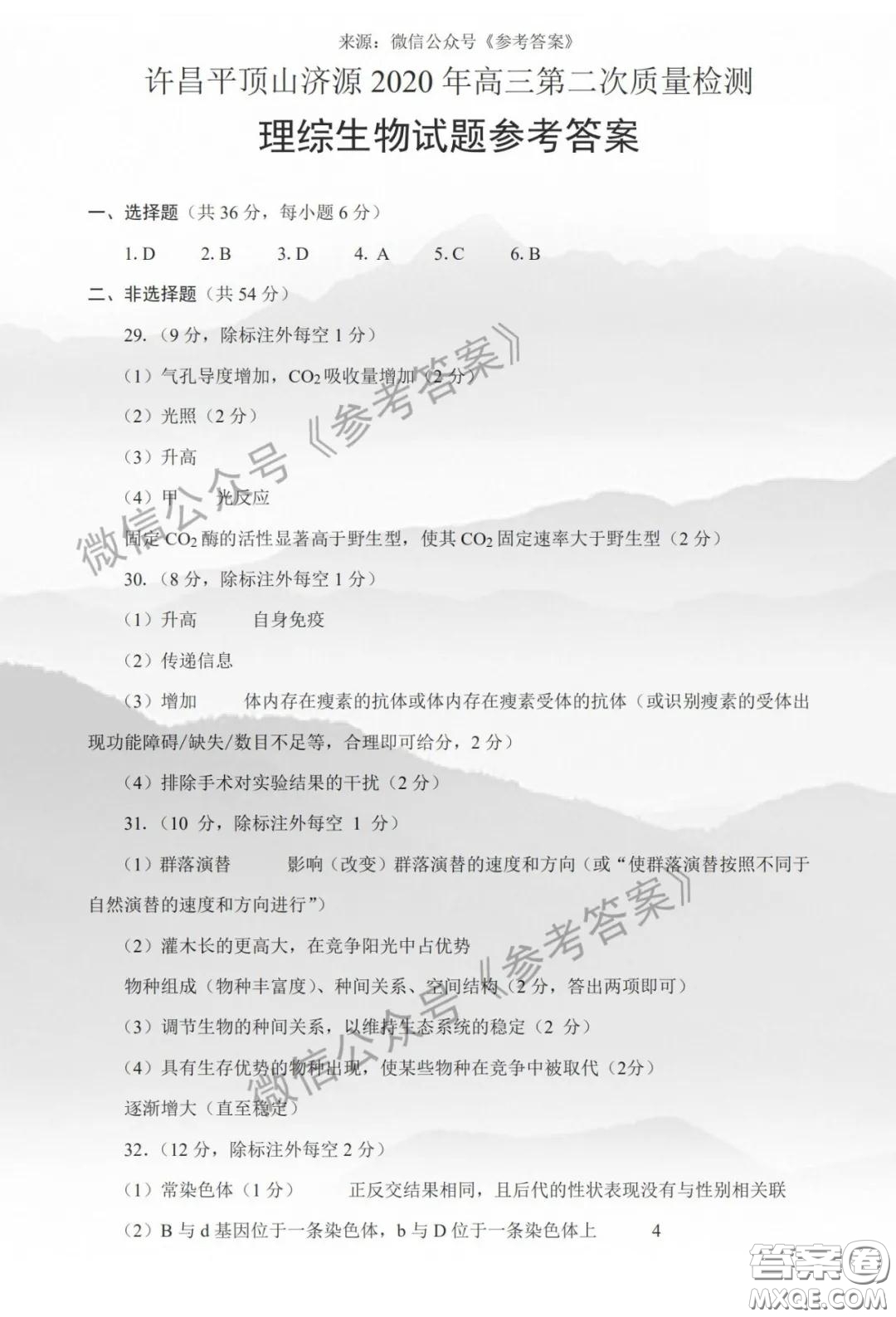 許昌濟源平頂山2020年高三第二次質(zhì)量檢測理科綜合答案