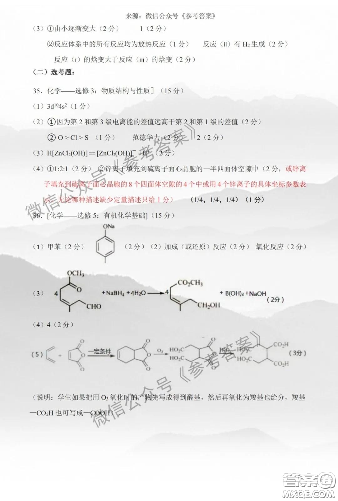 許昌濟源平頂山2020年高三第二次質(zhì)量檢測理科綜合答案