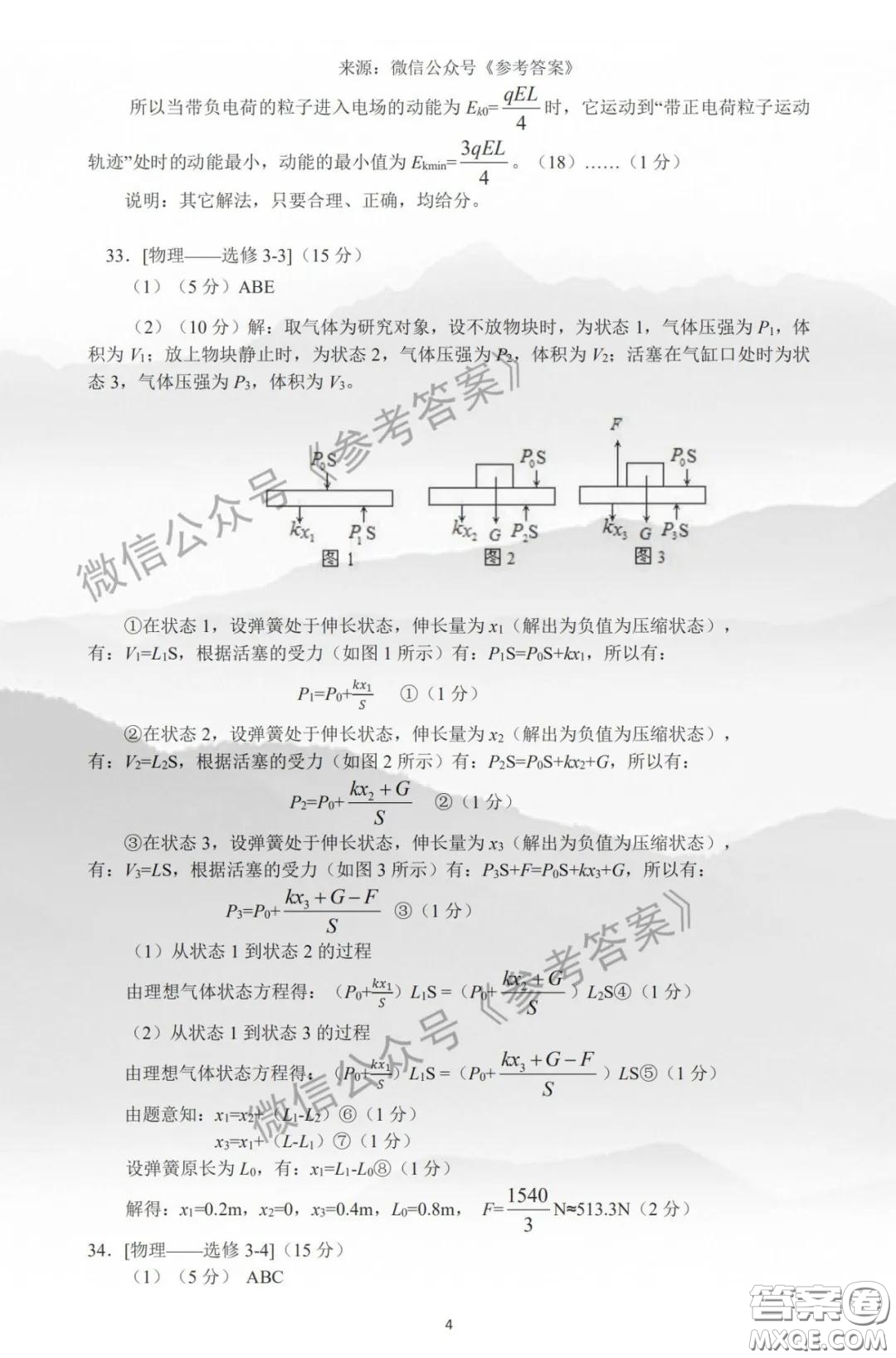 許昌濟源平頂山2020年高三第二次質(zhì)量檢測理科綜合答案