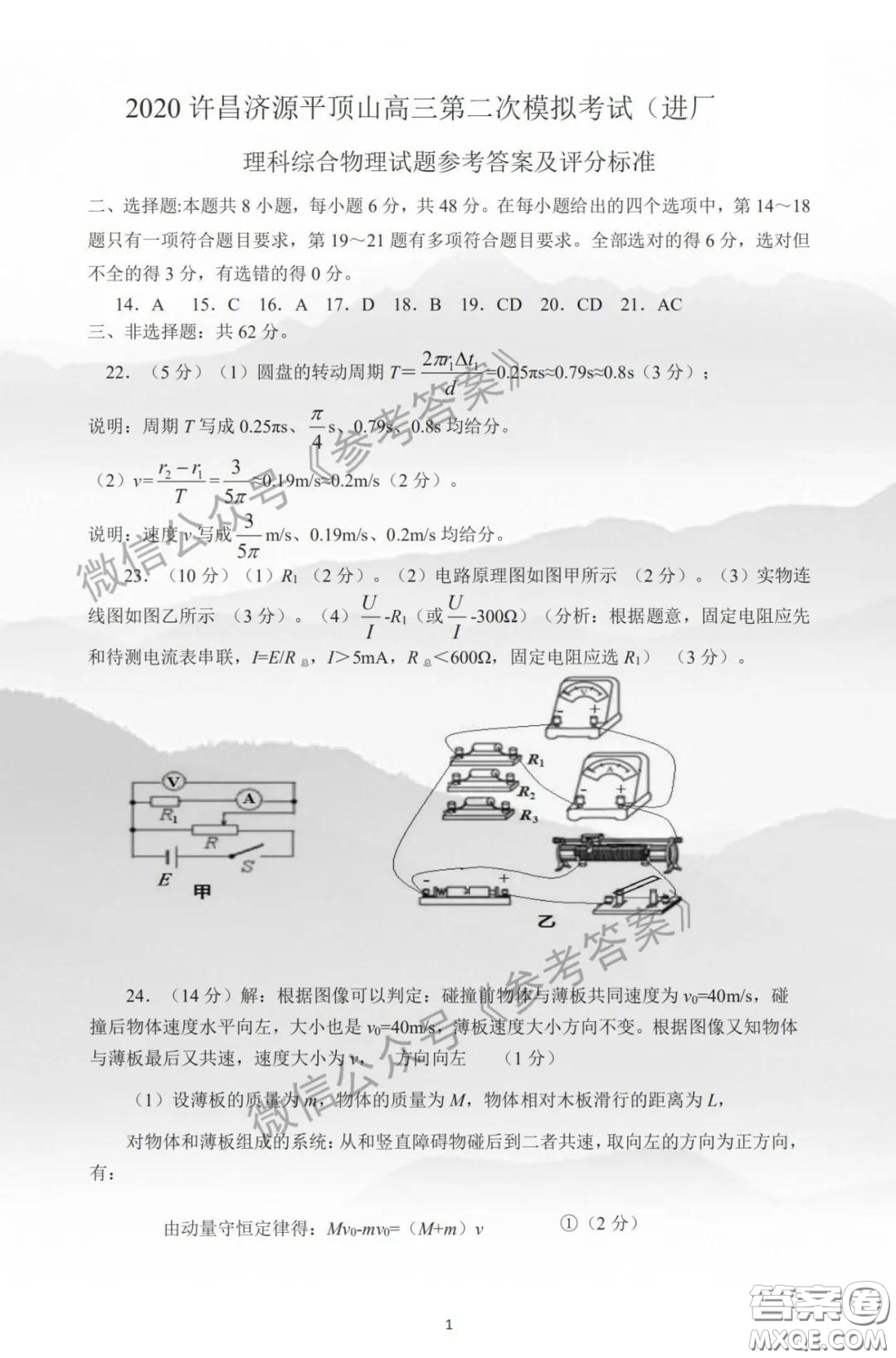 許昌濟源平頂山2020年高三第二次質(zhì)量檢測理科綜合答案