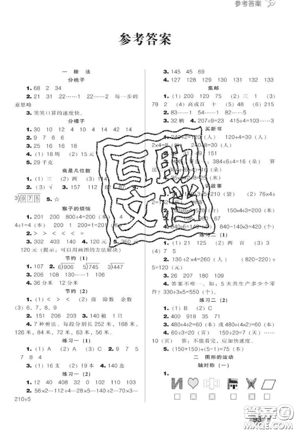 遼海出版社2020新版新課程能力培養(yǎng)三年級(jí)數(shù)學(xué)下冊(cè)北師版答案