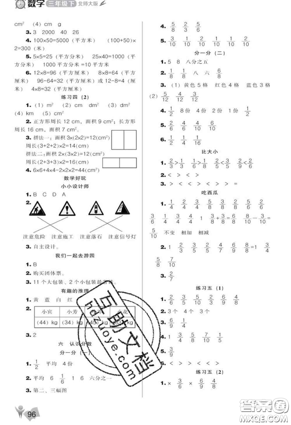 遼海出版社2020新版新課程能力培養(yǎng)三年級(jí)數(shù)學(xué)下冊(cè)北師版答案