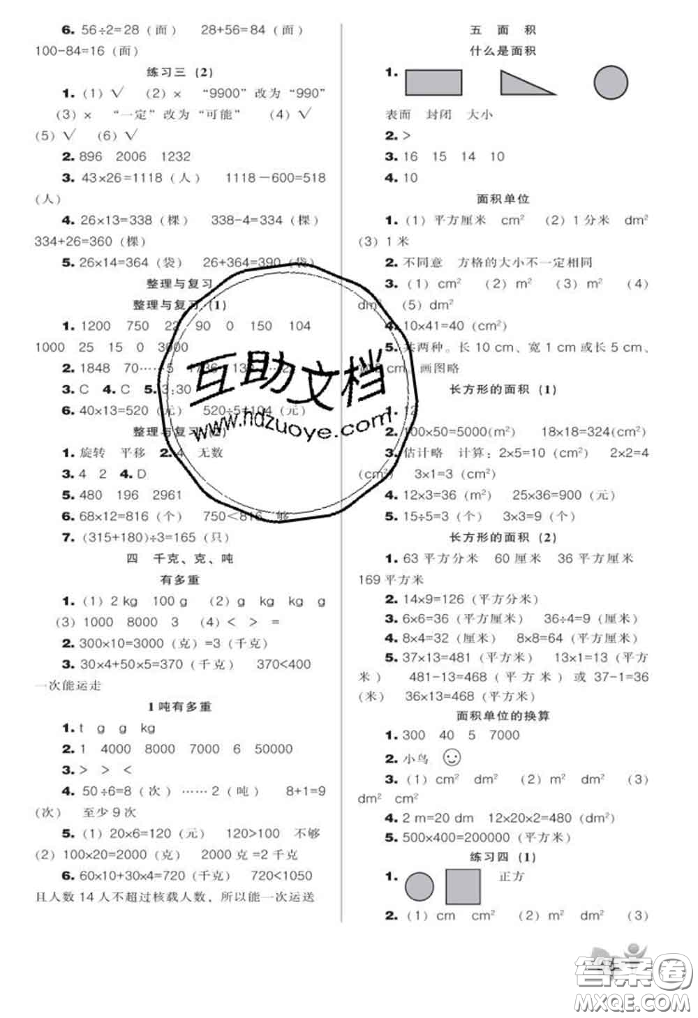 遼海出版社2020新版新課程能力培養(yǎng)三年級(jí)數(shù)學(xué)下冊(cè)北師版答案