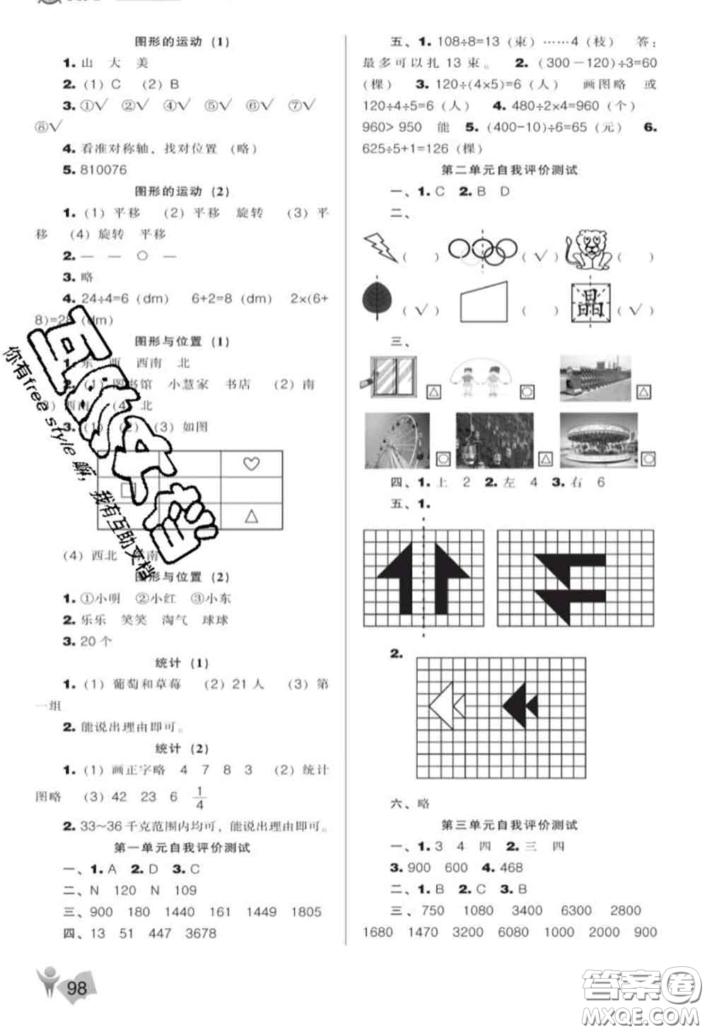 遼海出版社2020新版新課程能力培養(yǎng)三年級(jí)數(shù)學(xué)下冊(cè)北師版答案