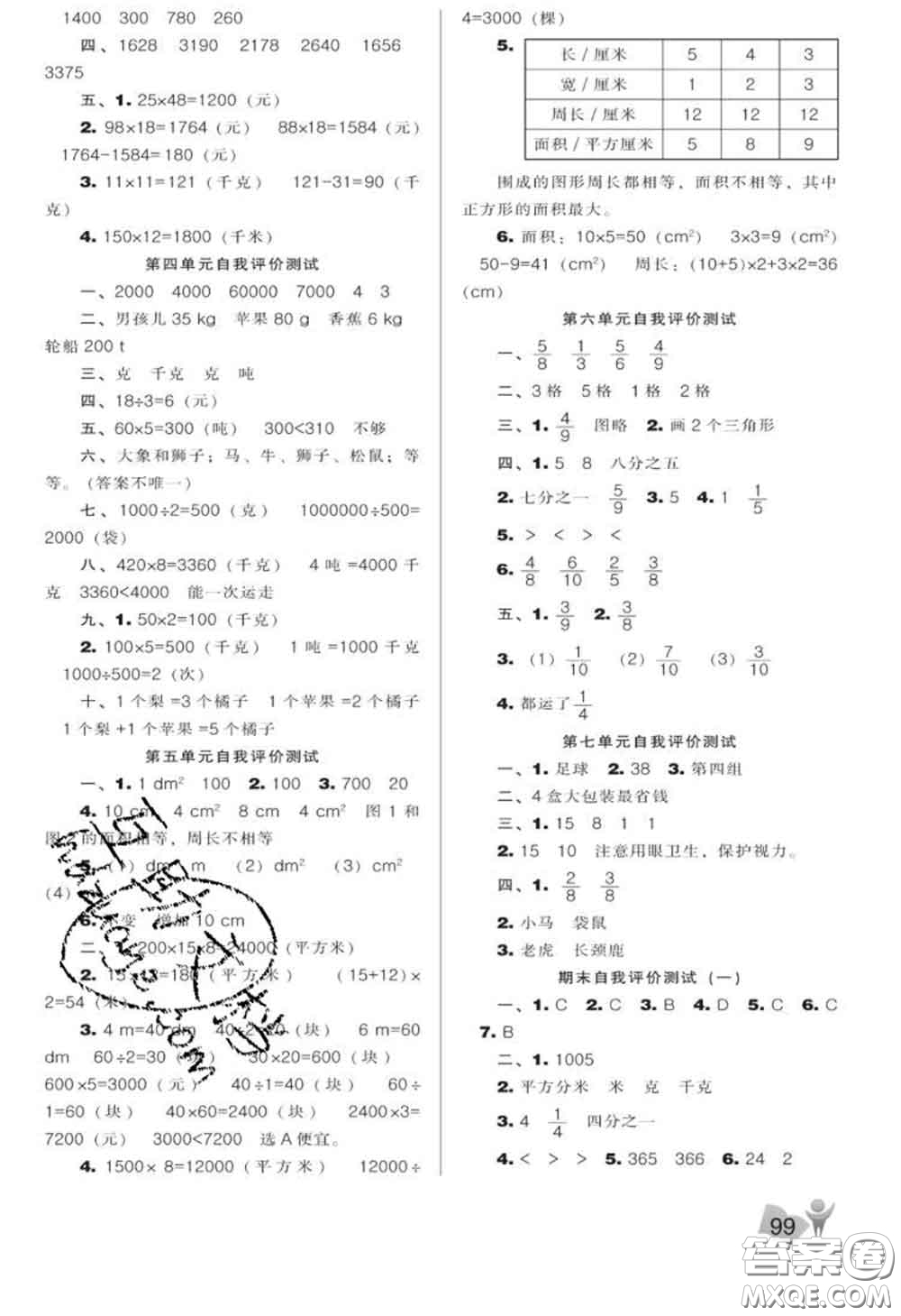 遼海出版社2020新版新課程能力培養(yǎng)三年級(jí)數(shù)學(xué)下冊(cè)北師版答案