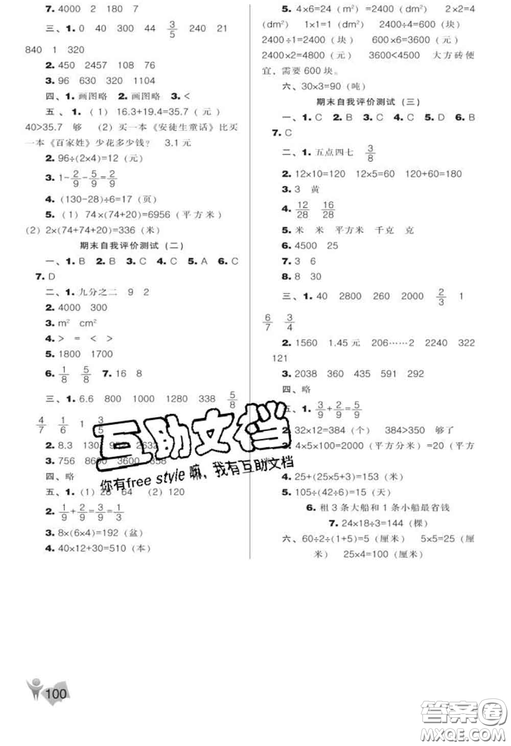 遼海出版社2020新版新課程能力培養(yǎng)三年級(jí)數(shù)學(xué)下冊(cè)北師版答案