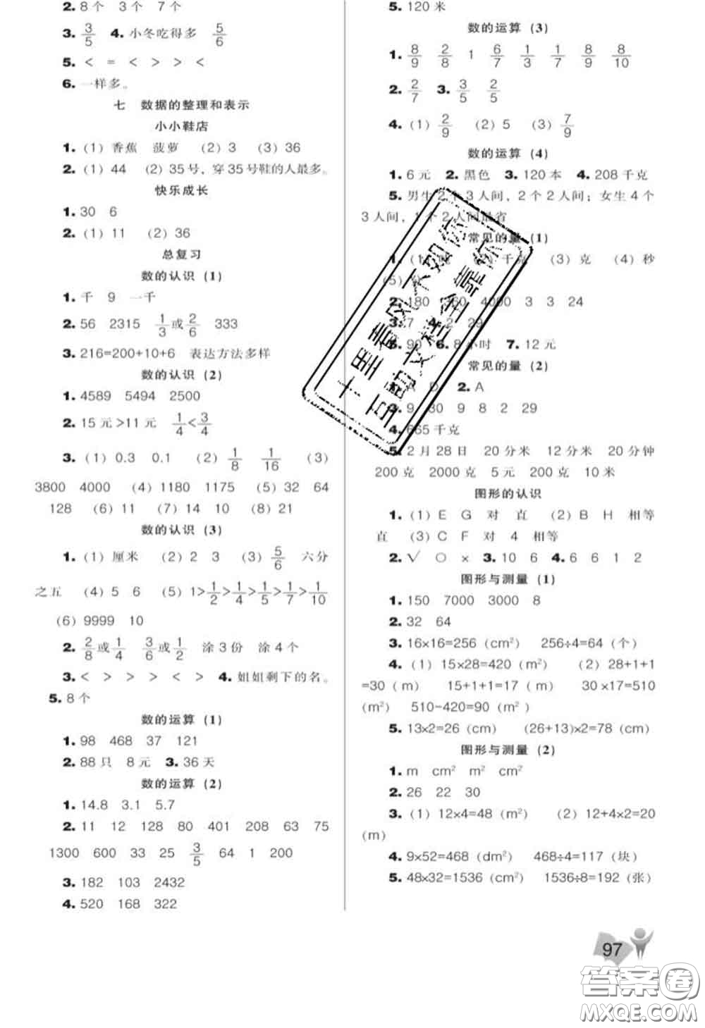 遼海出版社2020新版新課程能力培養(yǎng)三年級(jí)數(shù)學(xué)下冊(cè)北師版答案