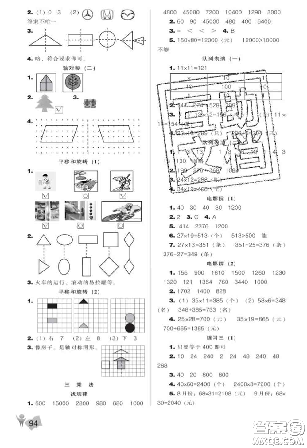 遼海出版社2020新版新課程能力培養(yǎng)三年級(jí)數(shù)學(xué)下冊(cè)北師版答案