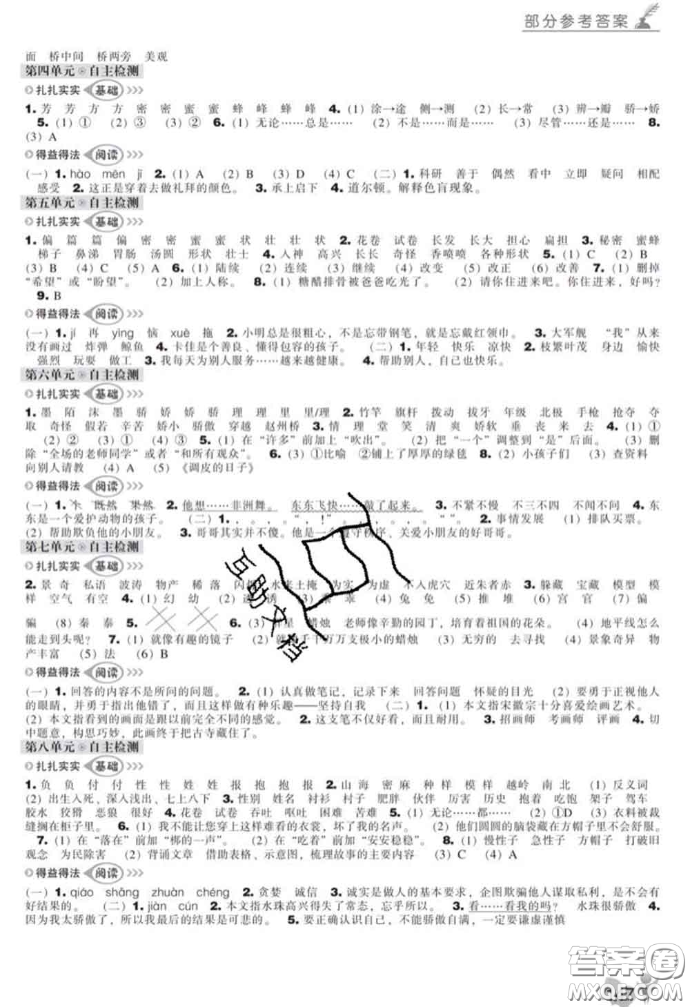 遼海出版社2020新版新課程能力培養(yǎng)三年級語文下冊人教版答案