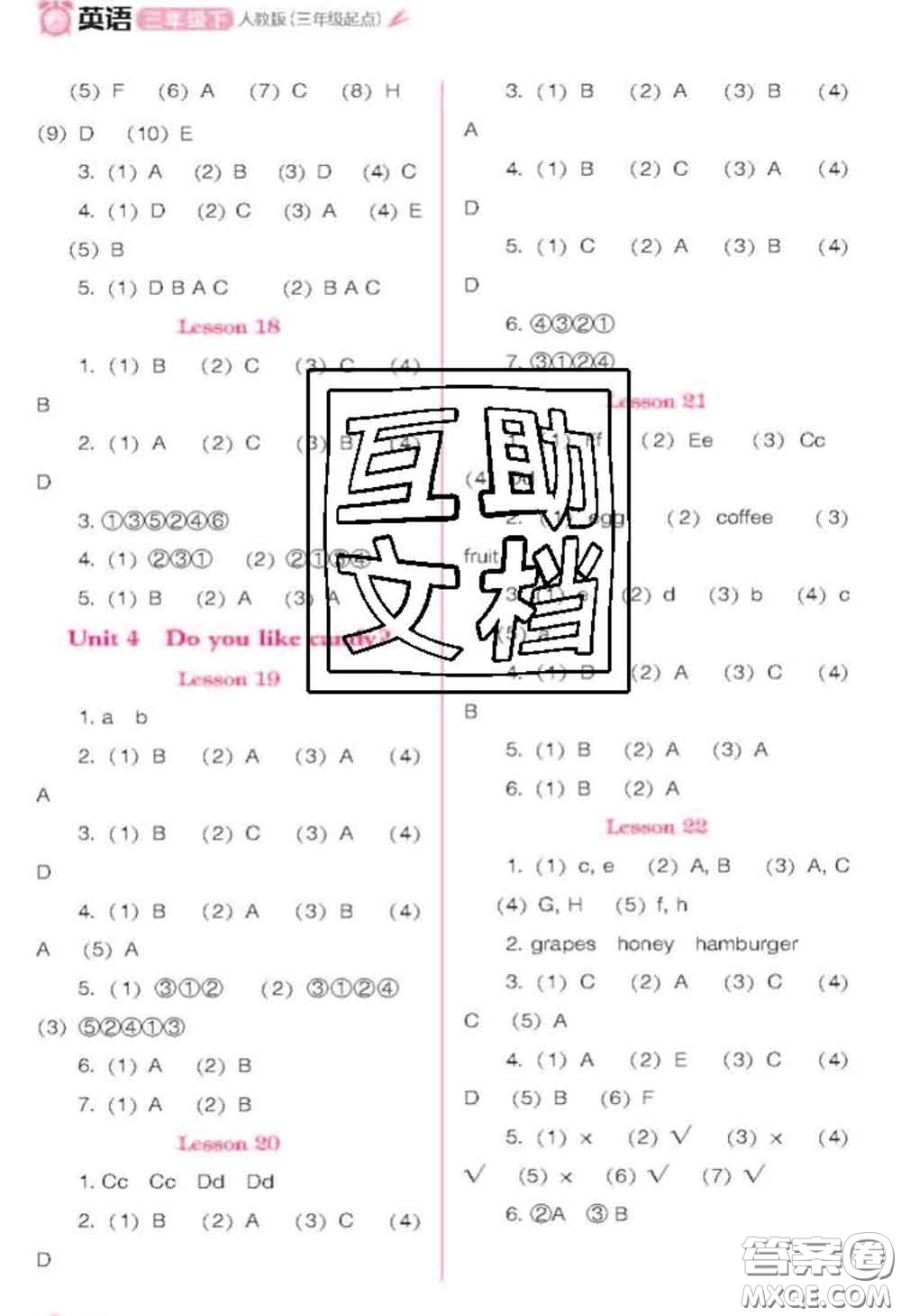 遼海出版社2020新版新課程能力培養(yǎng)三年級英語下冊人教版三起答案