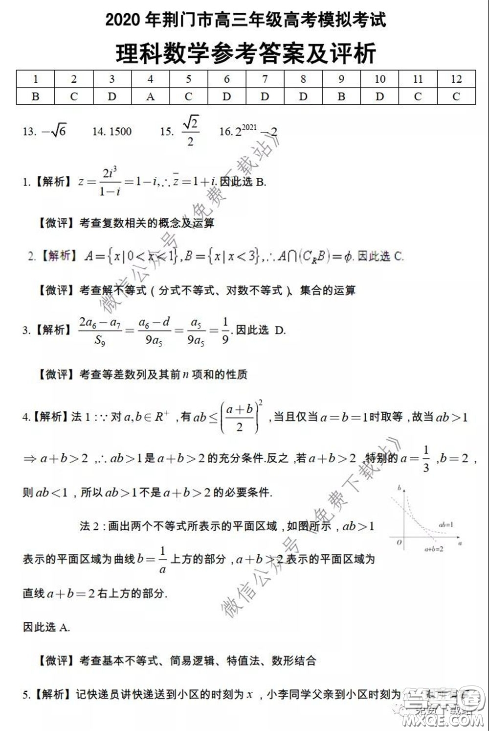 2020年荊門市高三年級高考模擬考試理科數(shù)學試題及答案