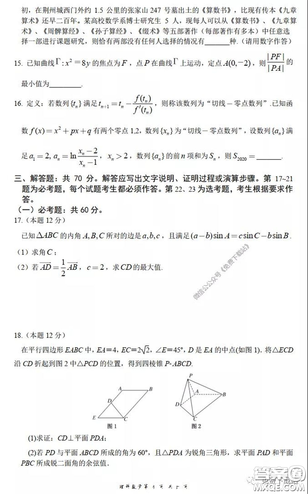 2020年荊門市高三年級高考模擬考試理科數(shù)學試題及答案