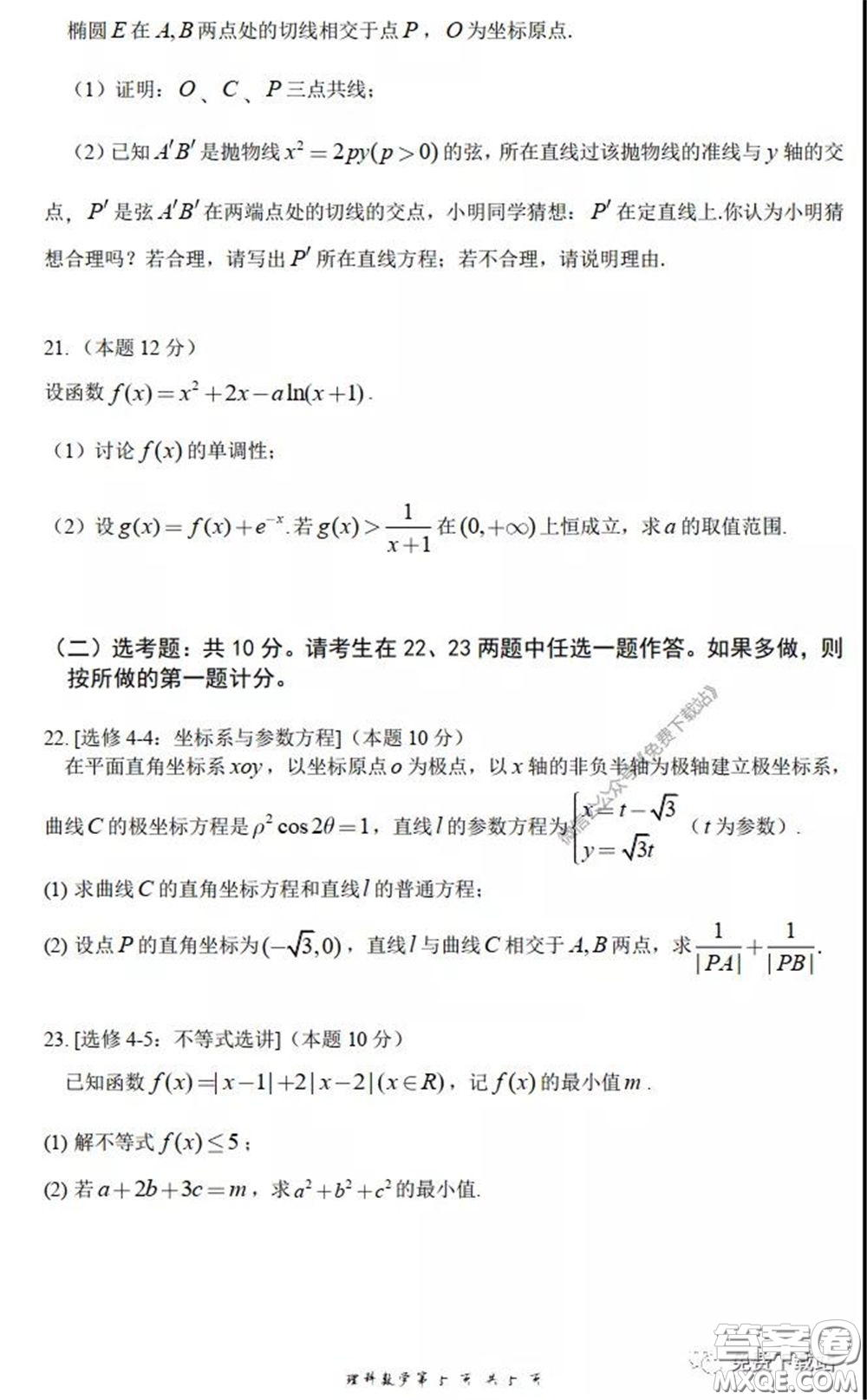 2020年荊門市高三年級高考模擬考試理科數(shù)學試題及答案