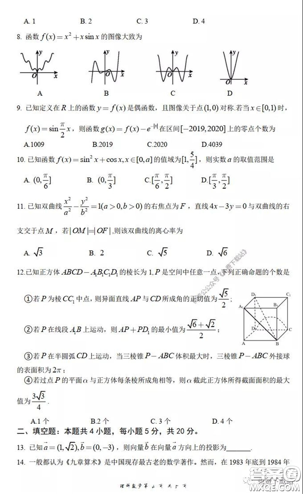 2020年荊門市高三年級高考模擬考試理科數(shù)學試題及答案