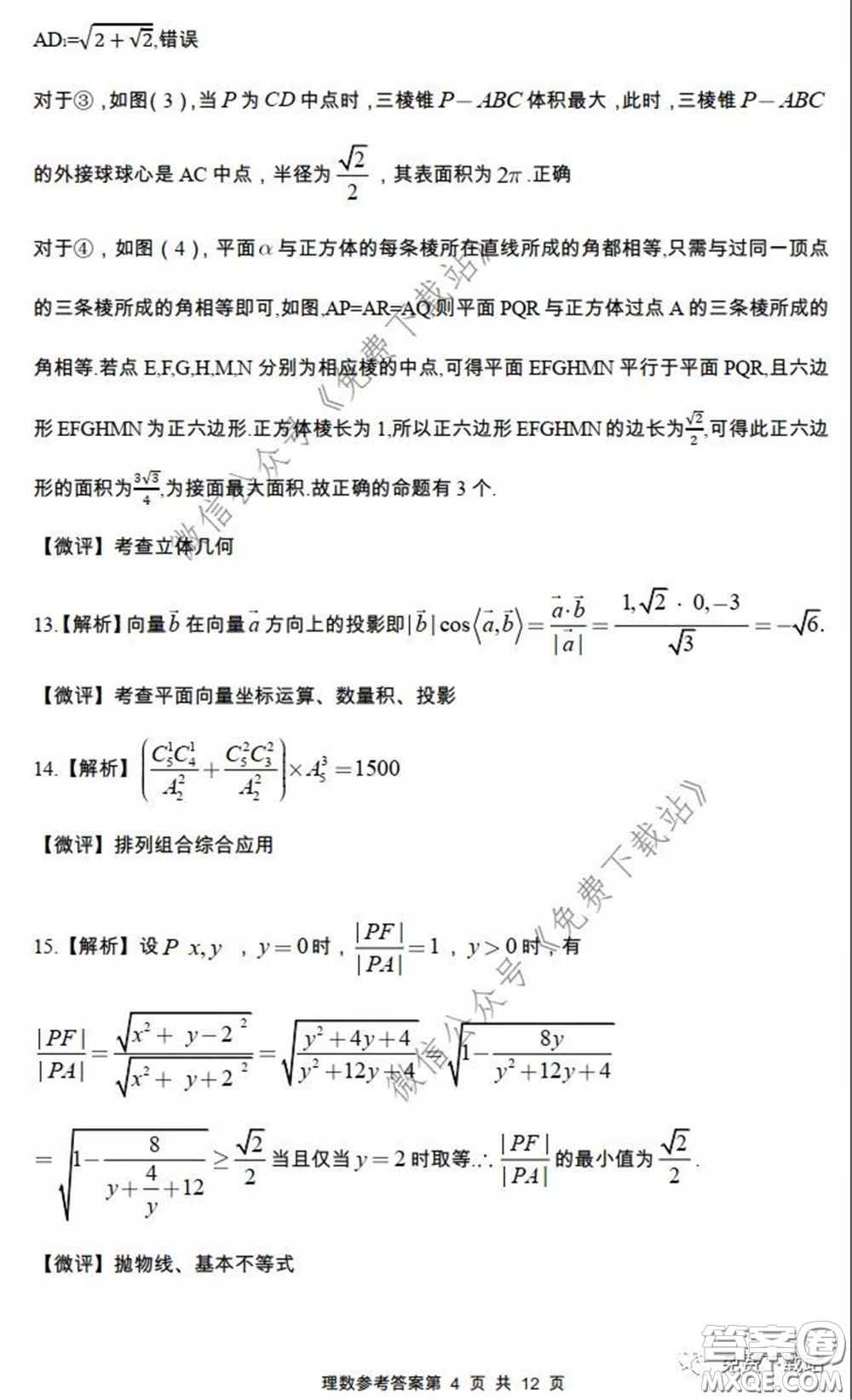 2020年荊門市高三年級高考模擬考試理科數(shù)學試題及答案