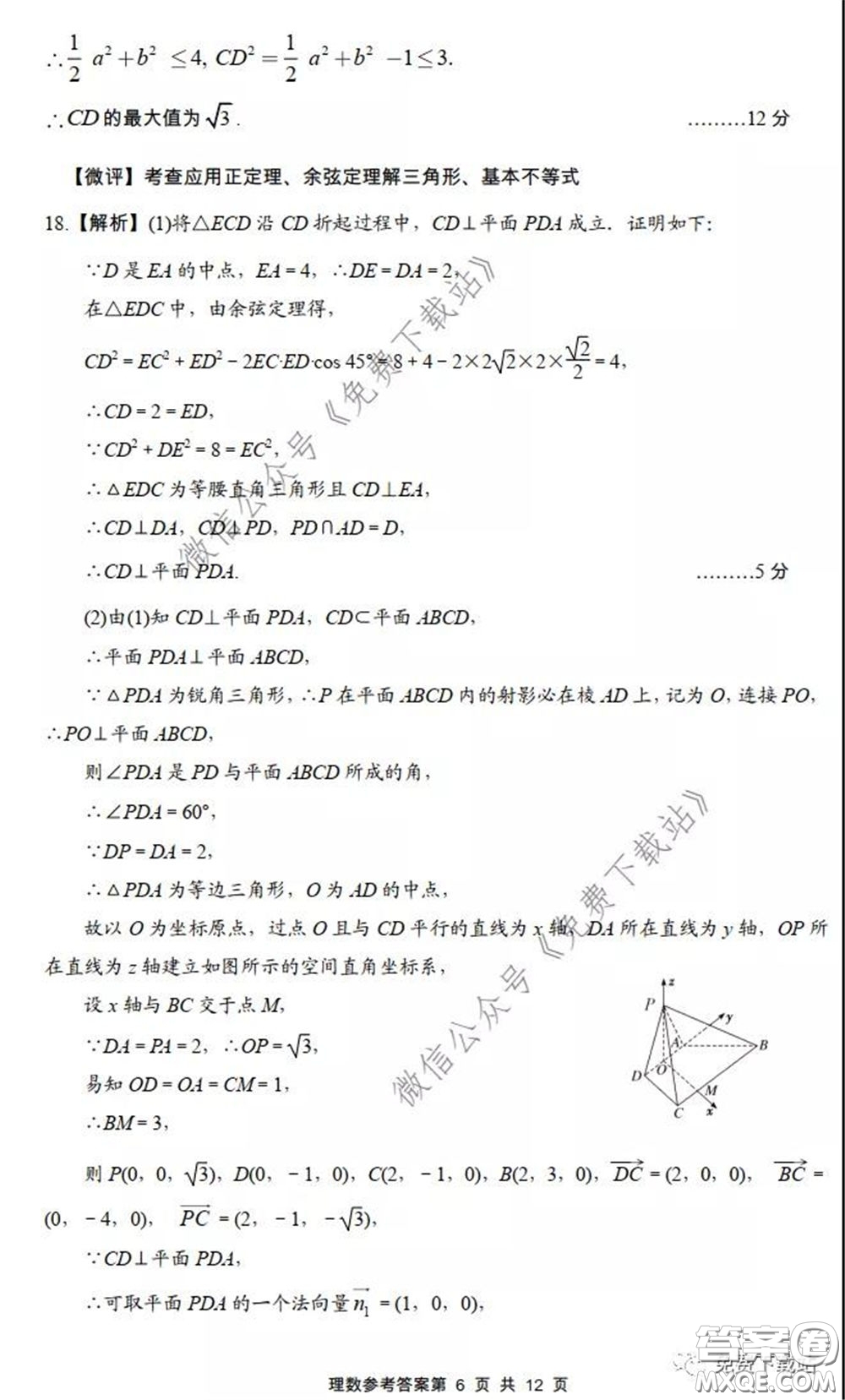 2020年荊門市高三年級高考模擬考試理科數(shù)學試題及答案