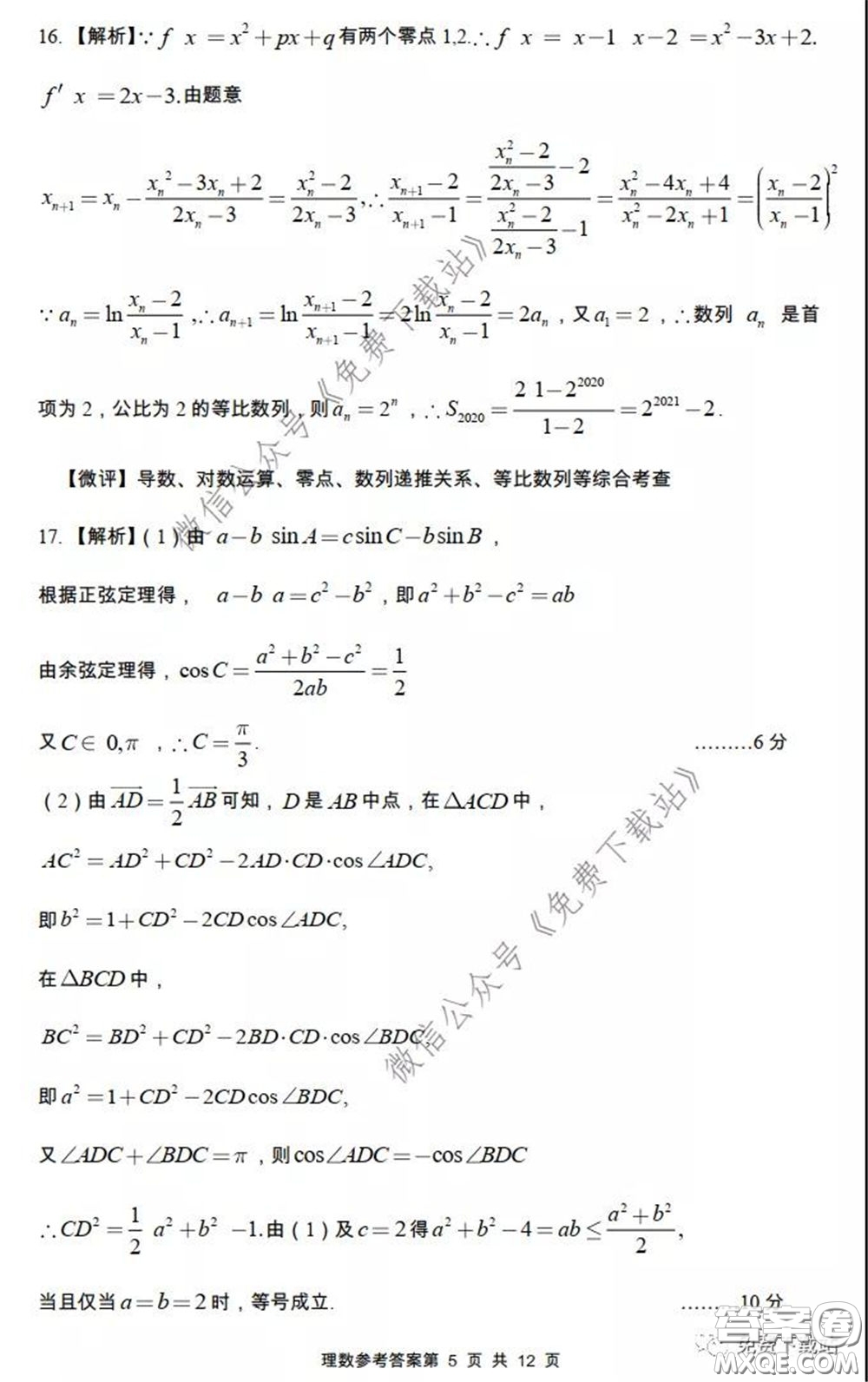 2020年荊門市高三年級高考模擬考試理科數(shù)學試題及答案