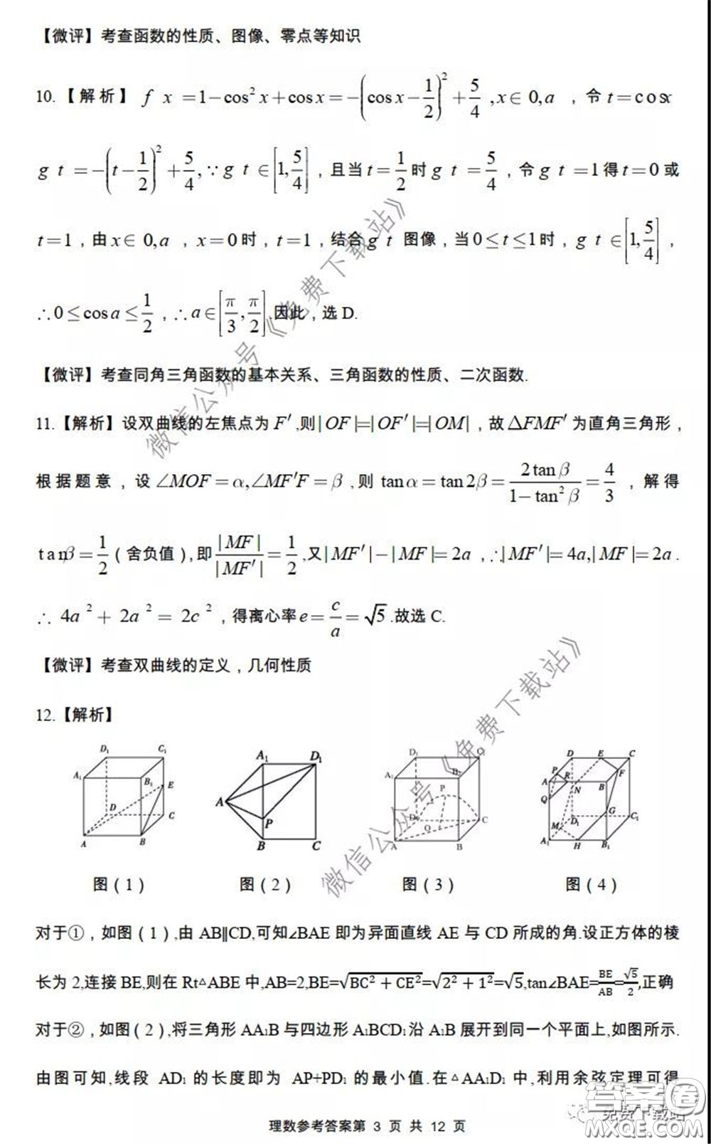 2020年荊門市高三年級高考模擬考試理科數(shù)學試題及答案