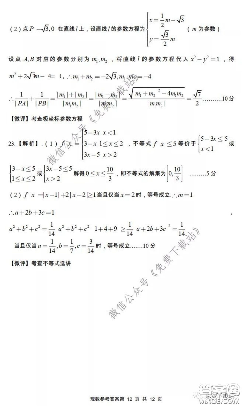 2020年荊門市高三年級高考模擬考試理科數(shù)學試題及答案