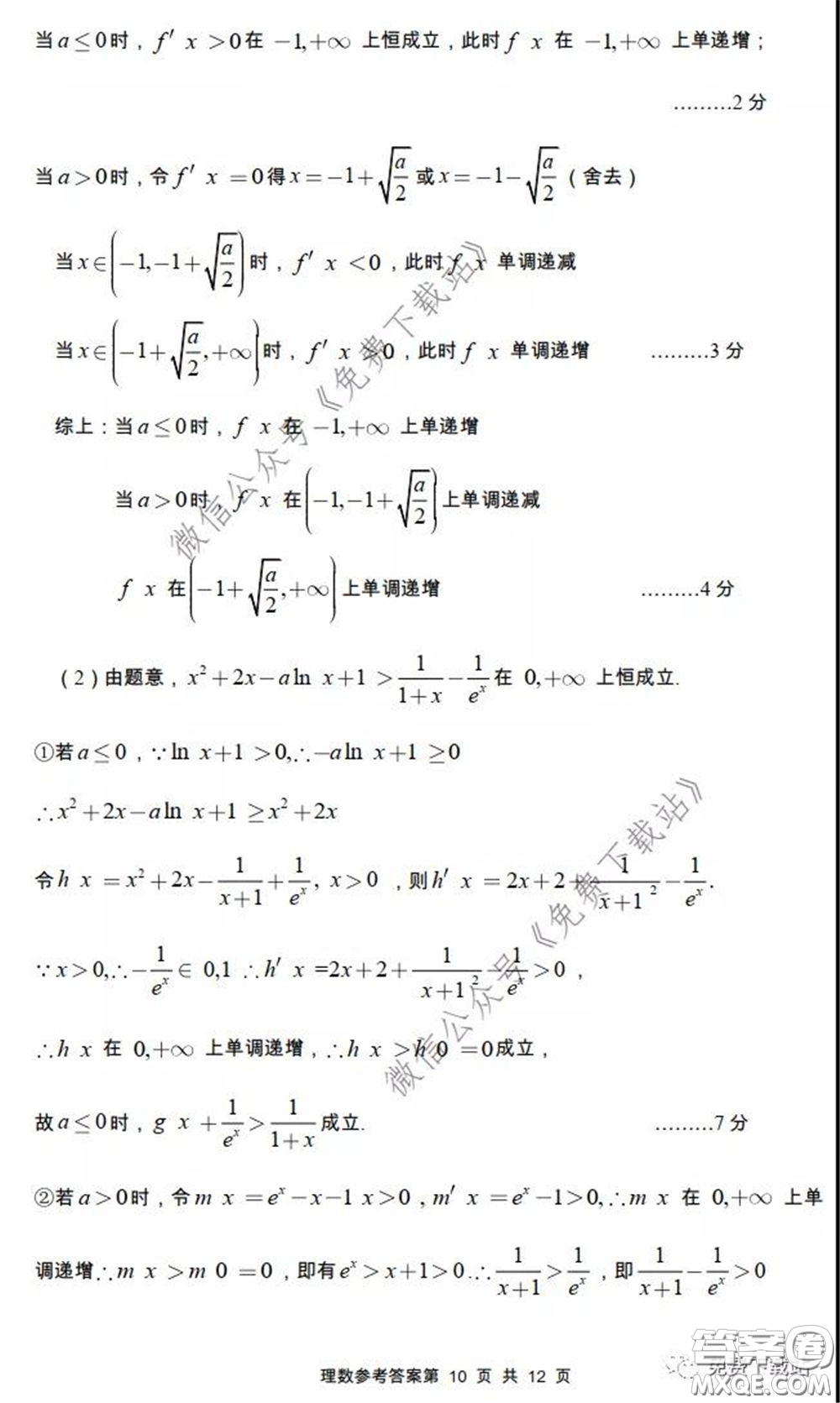 2020年荊門市高三年級高考模擬考試理科數(shù)學試題及答案