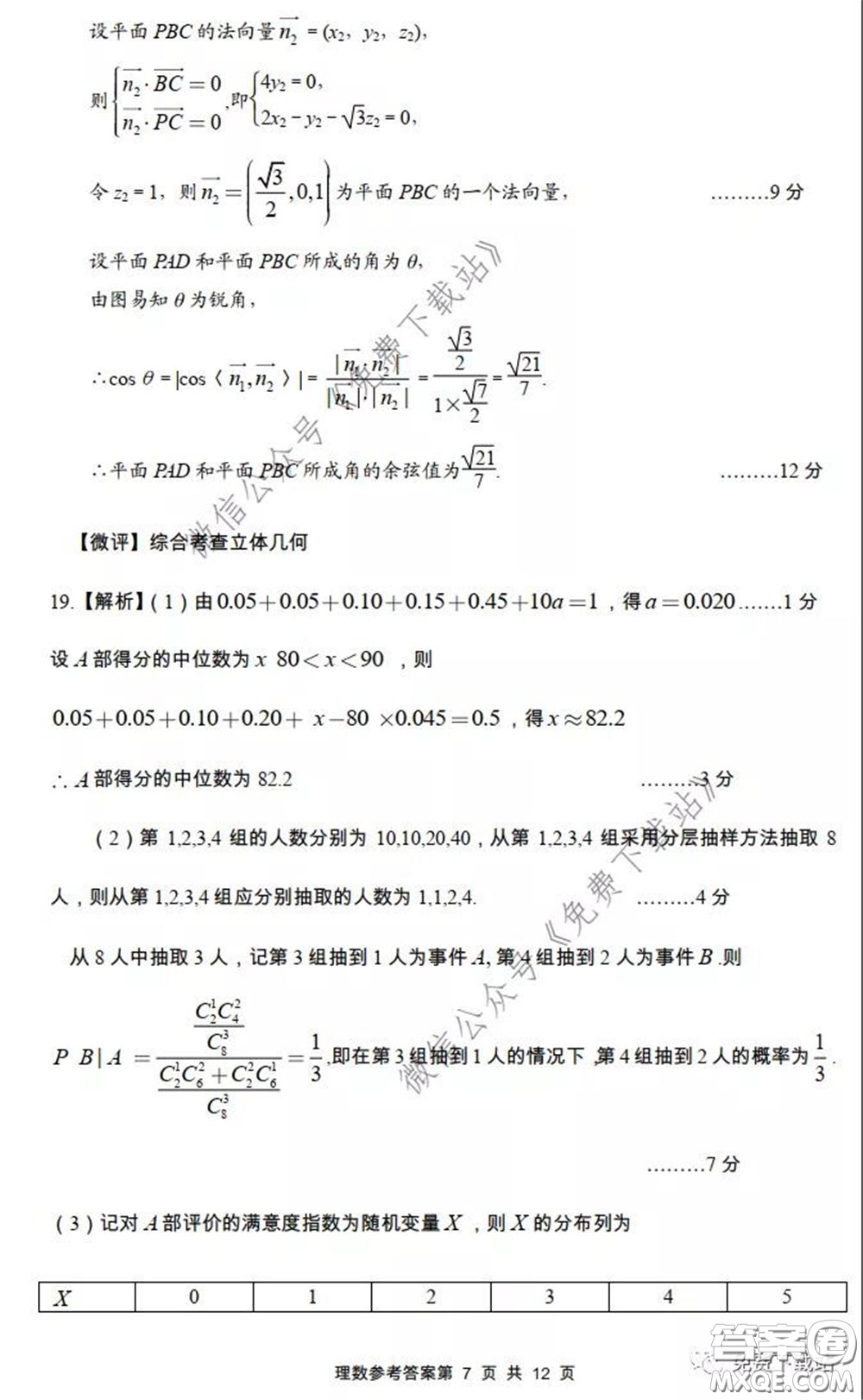 2020年荊門市高三年級高考模擬考試理科數(shù)學試題及答案