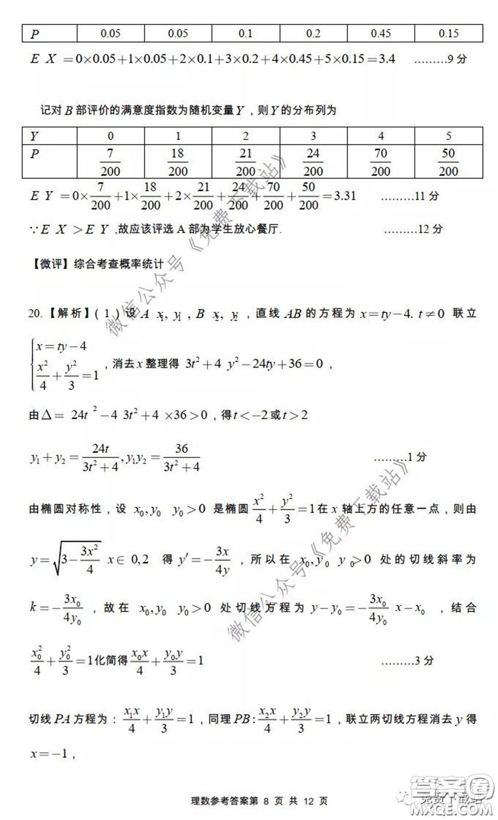 2020年荊門市高三年級高考模擬考試理科數(shù)學試題及答案