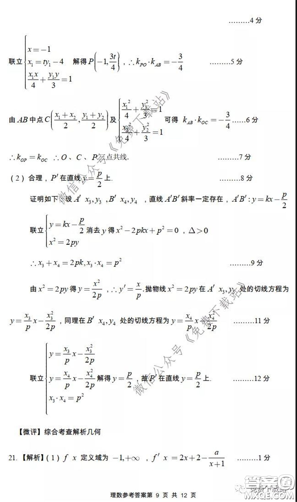 2020年荊門市高三年級高考模擬考試理科數(shù)學試題及答案