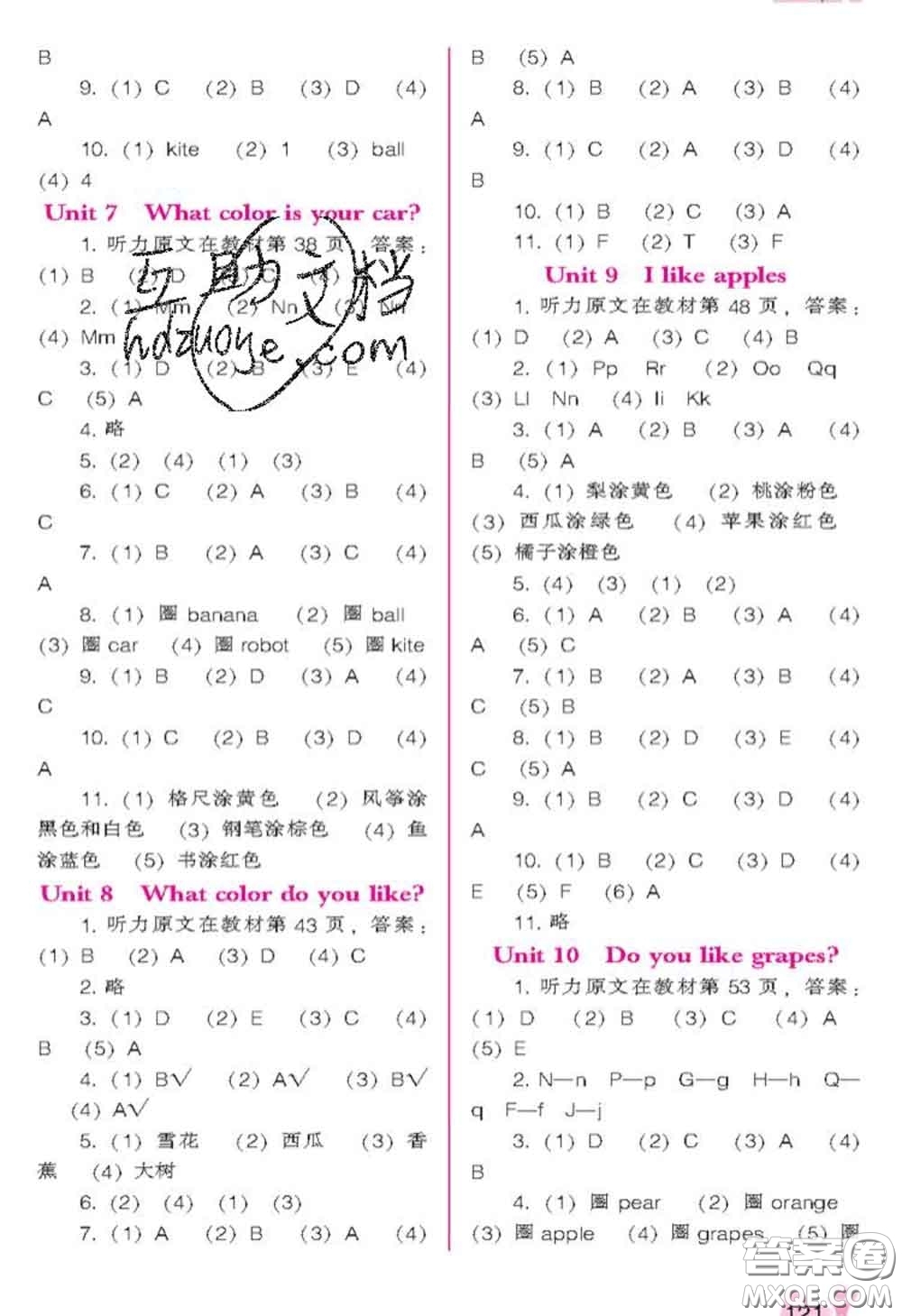 遼海出版社2020新版新課程能力培養(yǎng)三年級(jí)英語下冊(cè)遼師版三起答案