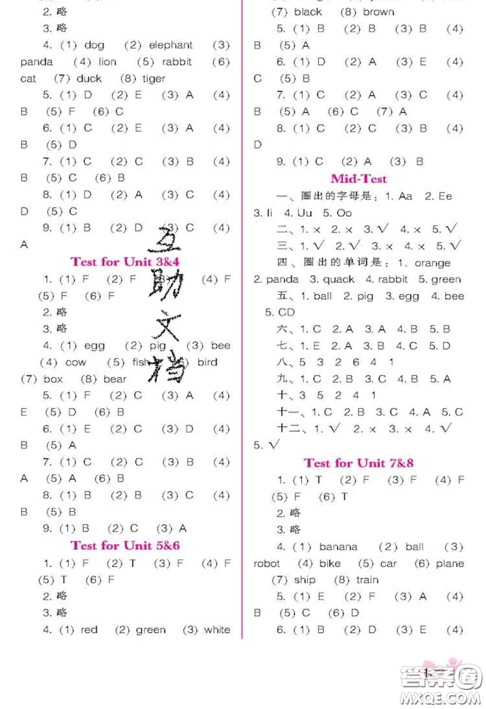 遼海出版社2020新版新課程能力培養(yǎng)三年級(jí)英語下冊(cè)遼師版三起答案