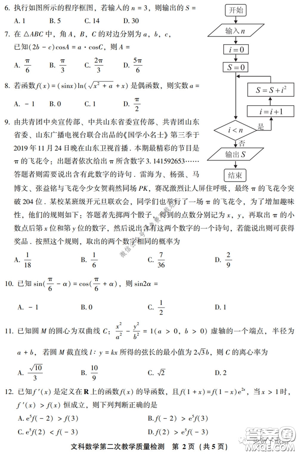 漳州南平2020屆高中畢業(yè)班第二次教學質量檢測文科數(shù)學試題及答案